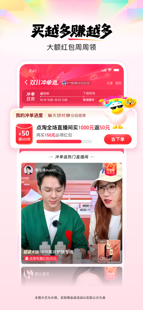 点淘-淘宝直播官方APP - DianTaoアプリのライブストリームインターフェース。人気ホストと特別ショッピング割引を表示。