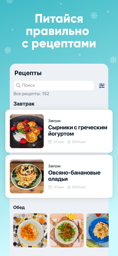 Tela de receitas saudáveis no aplicativo FitStars mostrando opções de café da manhã com contagem de calorias e tempos de preparo.