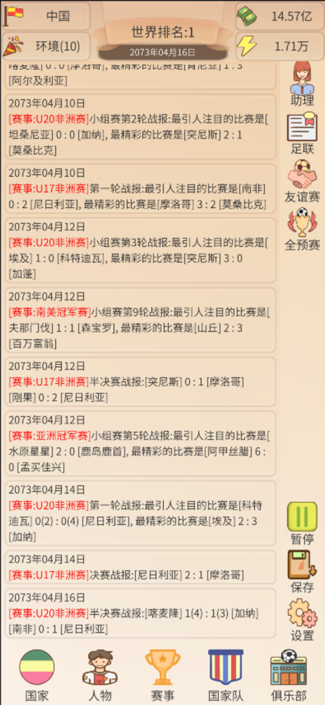 足协掌门人-文字版足球爽游 - 경기 결과와 토너먼트 기록을 보여주는 중국 텍스트 기반 축구 관리 게임의 인터페이스