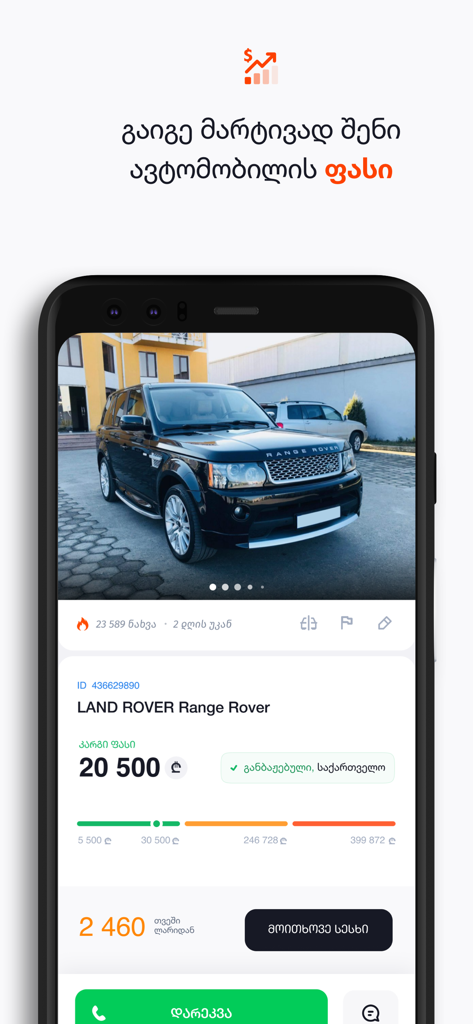 MYAUTO.GEアプリからLand Rover Range Roverの出品、価格詳細、市場価値評価ツールを表示するモバイル画面。