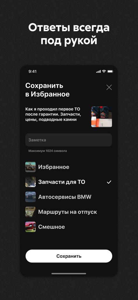 DRIVE2 Lite — всё о машинах - Écran montrant la fonction d'enregistrement dans les favoris pour les journaux d'entretien de voiture dans DRIVE2 Lite