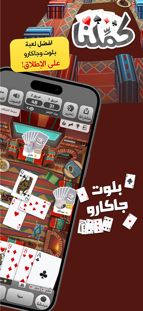 Kammelna app gameplay featuring Baloot and Jackaroo card games with a traditional Majlis theme