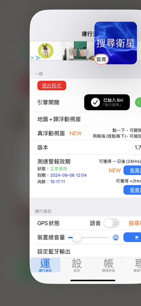 Settings screen of the Chief Speed Camera navigation app in Traditional Chinese
