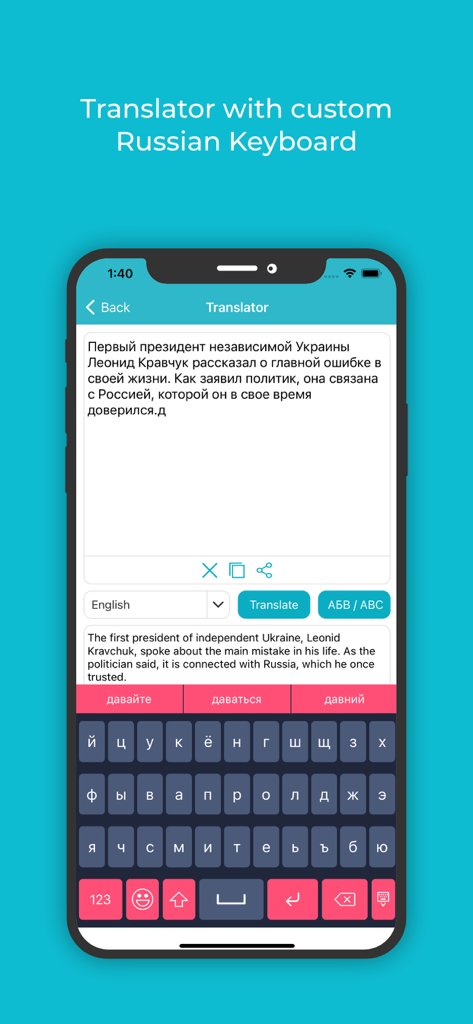 Russian Keyboard app interface showing text translation from Russian to English with a custom keyboard