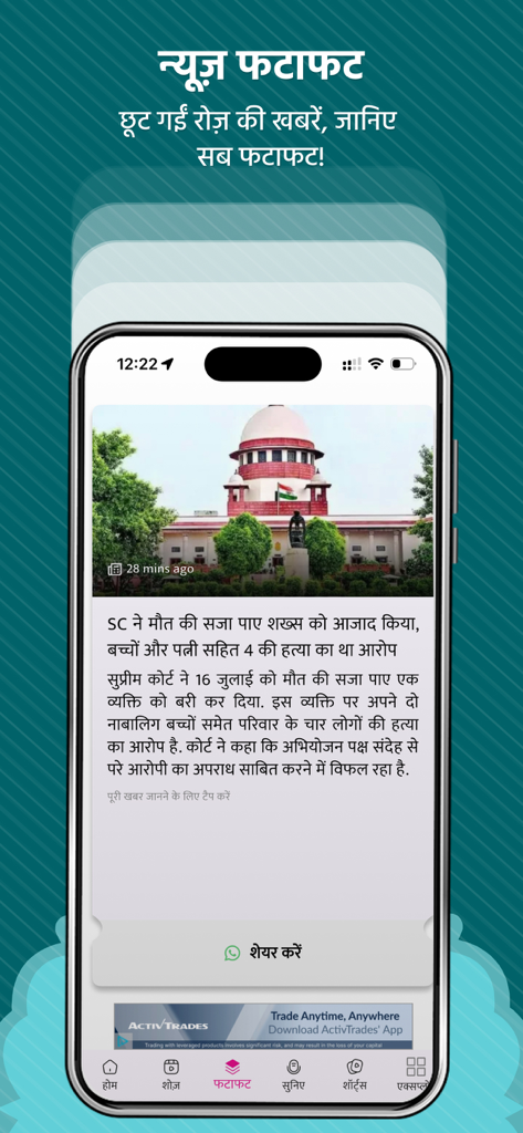 Mobile interface of The Lallantop app showing a quick news summary in Hindi about the Supreme Court of India