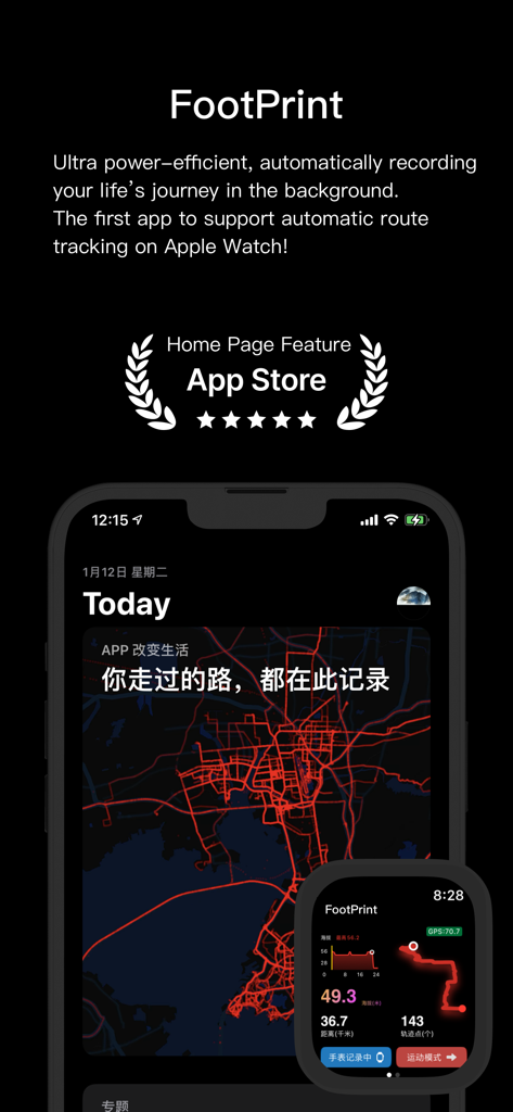 FootPrint app interface displaying automatic GPS trajectory tracking and heat maps on iPhone and Apple Watch