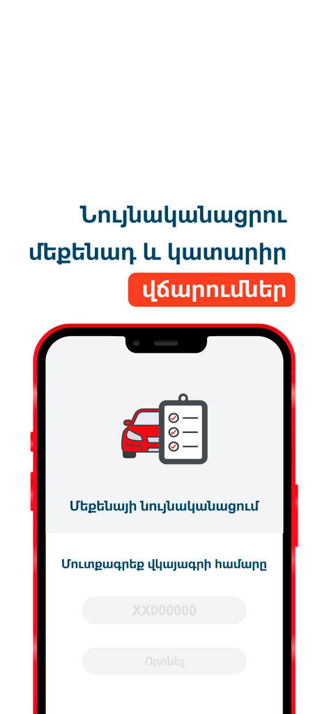 Interface de l'application mobile AutoZone pour identifier les véhicules et effectuer des paiements