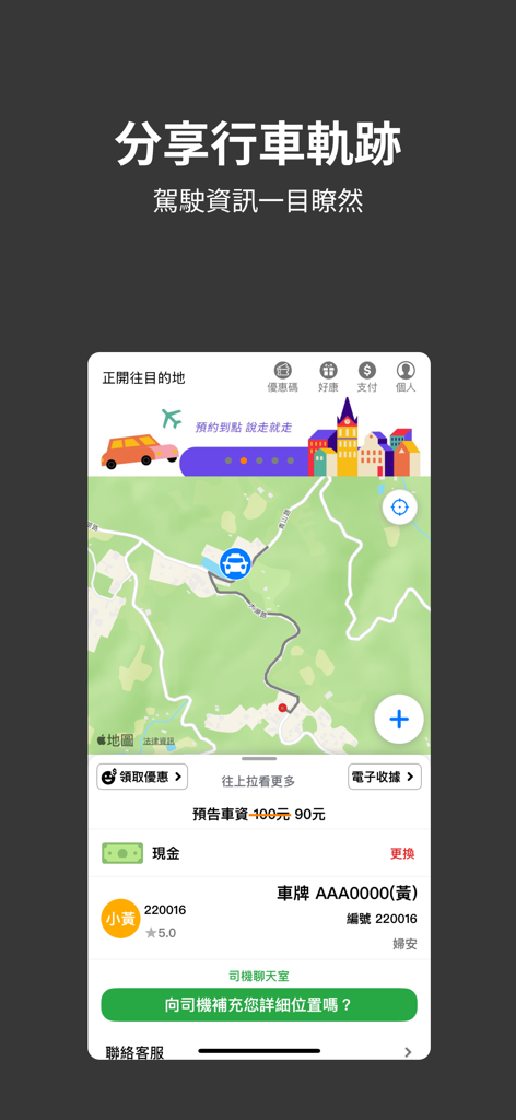 123叫計程車 - Interface do aplicativo móvel mostrando o rastreamento da viagem de táxi em tempo real e detalhes do motorista