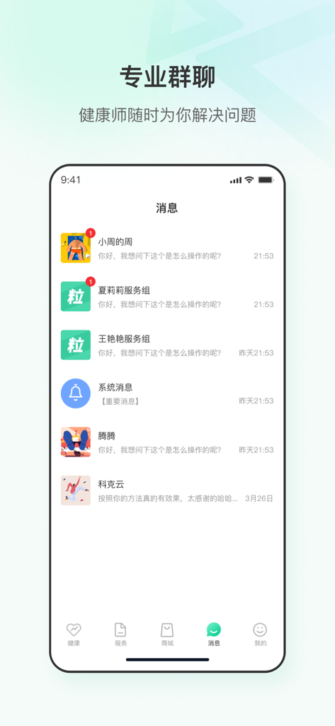 粒健康-身边的健康管理师 - Li Jiankang app messaging interface showing professional health consultation group chats and personal messages