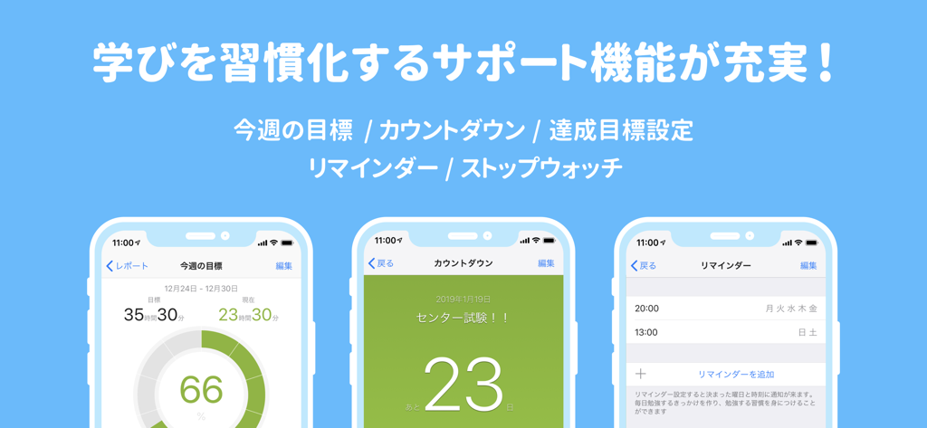 Screenshots of the Studyplus app showing weekly progress tracking, a countdown timer for exams, and study reminders