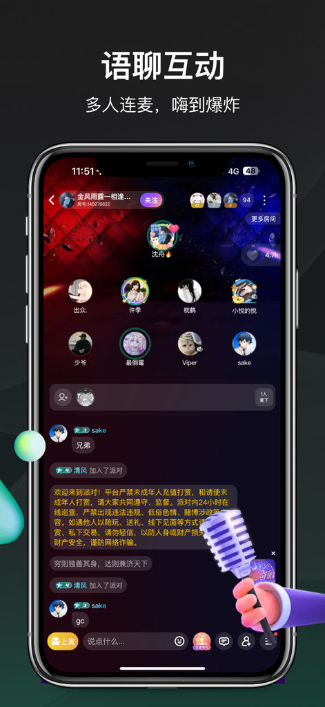 谁是凶手-剧本杀，犯罪大师探案推理聚会玩吧 - Interface of a multiplayer voice chat room in the Who is the Killer mobile app