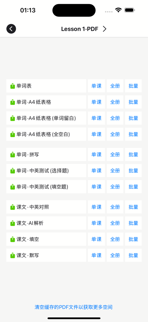 Mobile app interface showing various PDF export options for English lesson study materials and tests.