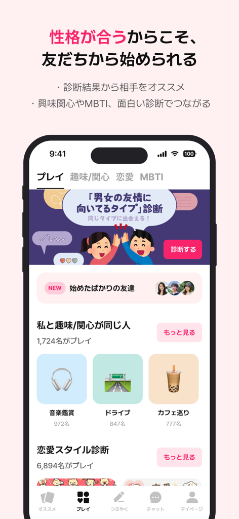 성격 진단 및 관심사 기반 매칭 카테고리를 보여주는 WIPPY 소셜 디스커버리 앱 인터페이스.