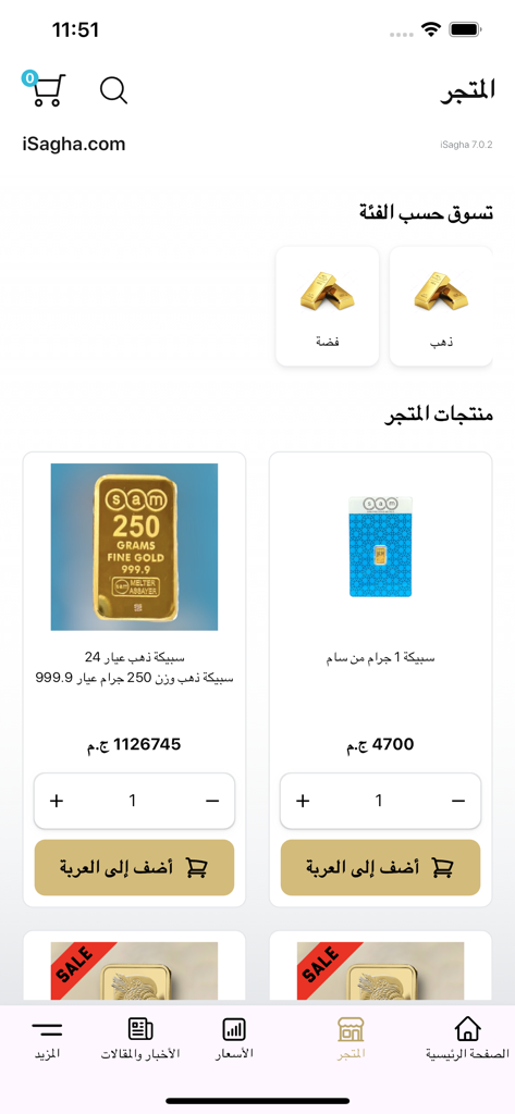 iSagha - Interface of the iSagha mobile app showing gold bars for sale in the store section