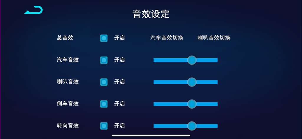 RC Car App - Audio settings menu in the RC Car App with toggles and sliders for car engine horn and reversing sound effects