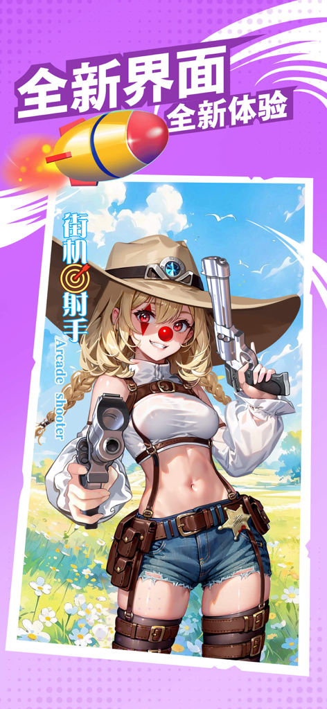 街机射手-推币机魔鬼城电玩街机 - Imagen promocional de la aplicación Arcade Shooter con un personaje vaquera de anime sosteniendo dos pistolas