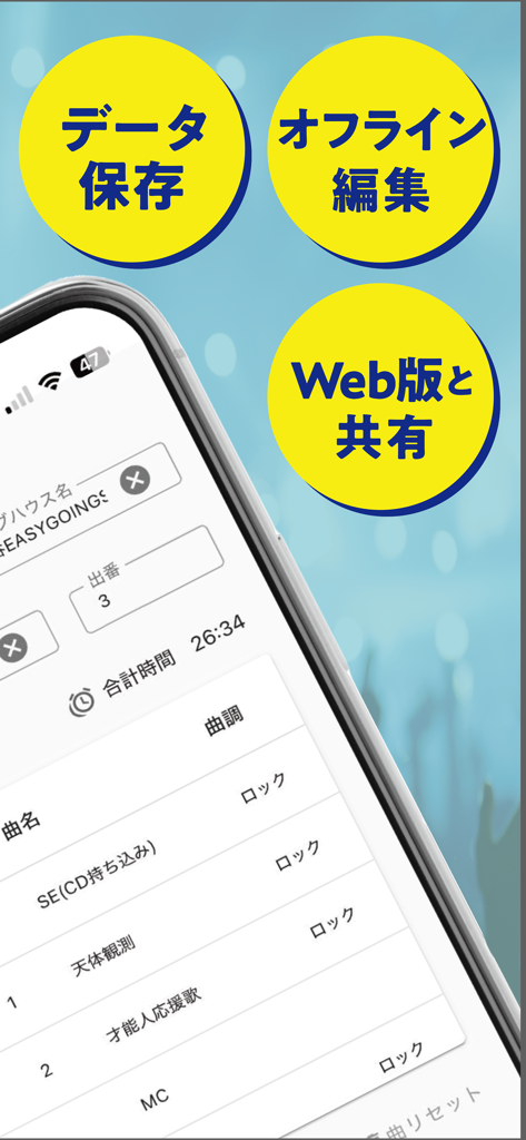 セット図メーカー - Interface d'application mobile pour créer des setlists de concert avec édition hors ligne et fonctionnalités de partage web
