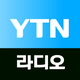 YTN 라디오