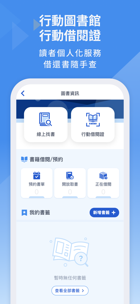 My New Taipei City app mobile library and digital library card interface