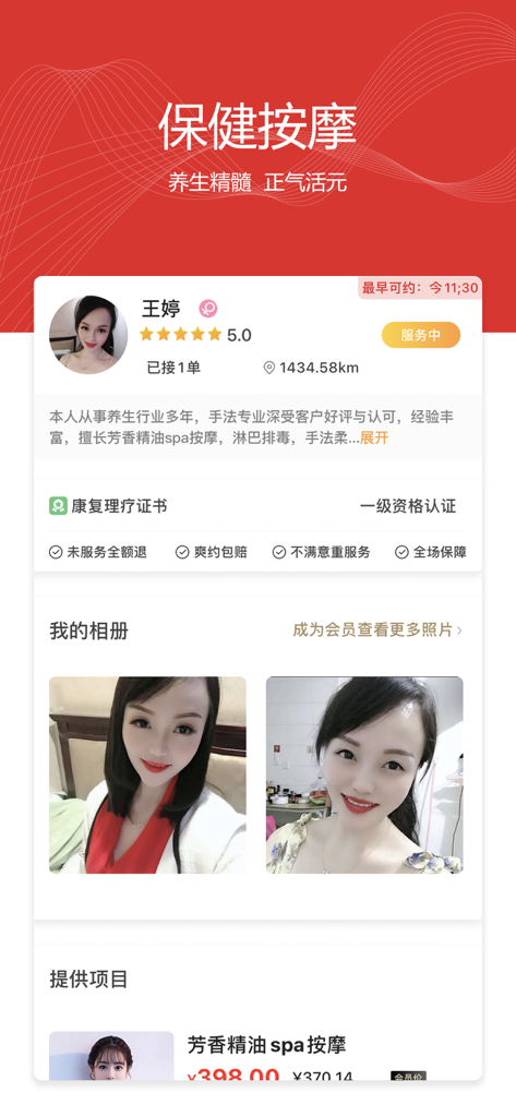 Profile page of a certified massage therapist in the Yiren Daojia mobile app showing ratings and certifications.