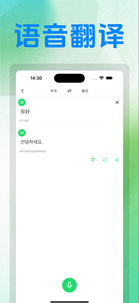 Pantalla de traducción de voz de la aplicación Papa Translator convirtiendo chino a coreano