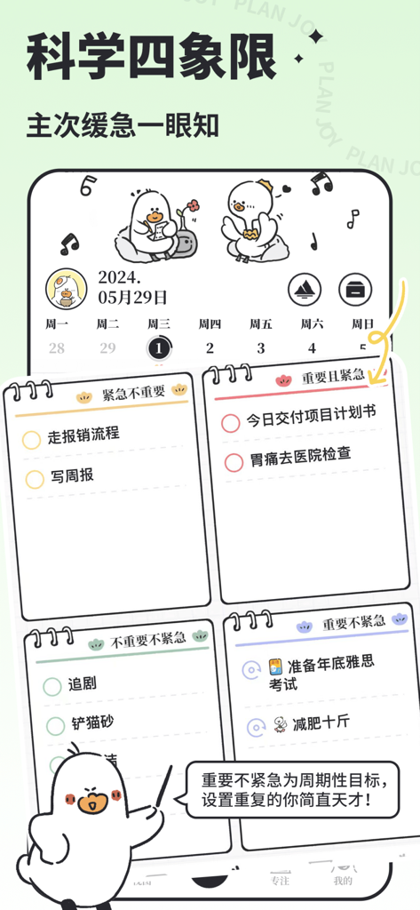 モバイルアプリのインターフェース。かわいい手描きのアイゼンハワーマトリックスが、鳥のイラストと共にタスクの優先順位付けを示しています。