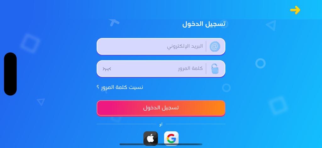 Dor Dor  دور دور - Interfaz de inicio de sesión en árabe para el juego de trivia Dor Dor con opciones de inicio de sesión de Apple y Google.