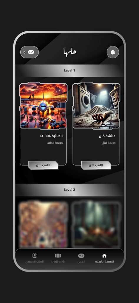 7lhaaa - حلها - Screenshot of the 7lhaaa app level selection screen featuring mystery and crime cases