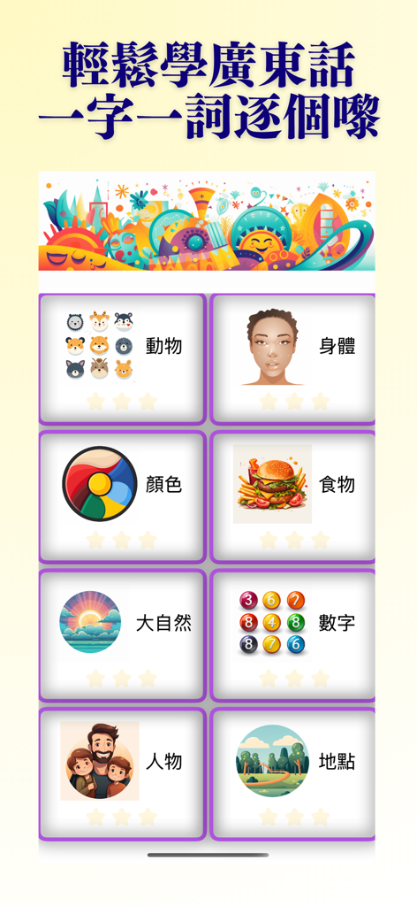 Cantonese Flashcards Pro - Main menu of Cantonese Flashcards Pro app showing eight vocabulary categories including animals, food, and numbers