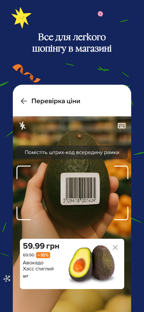 Silpo app barcode scanner interface checking the price of an avocado