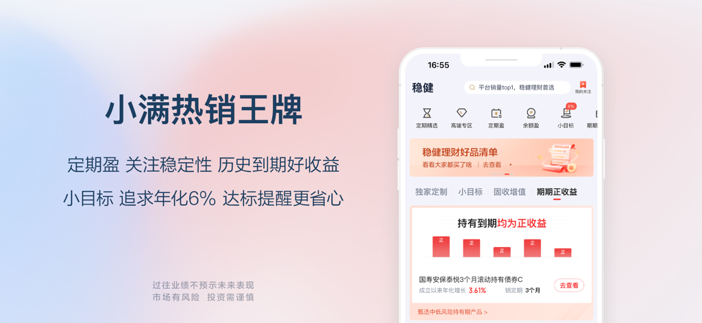 Du Xiaoman Wealth Management app interface displaying steady investment products and financial targets in Chinese.