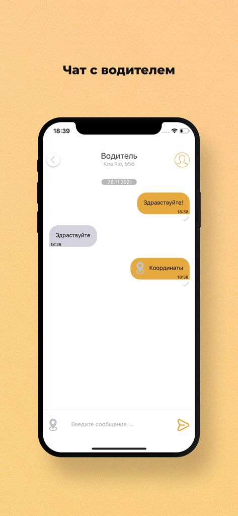 Такси Экспресс Грозный - Chat interface with a driver in the Taxi Express Grozny app