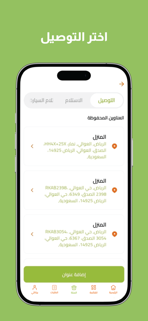 FALAFEL TIME - فلافل تايم - Saved delivery addresses screen in the Falafel Time food ordering app.