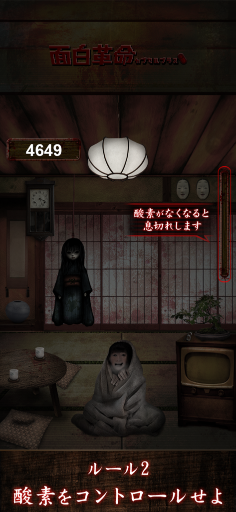 Found! - Captura de pantalla del juego Found, que muestra una muñeca espeluznante y un personaje escondiéndose en una habitación tradicional japonesa oscura.
