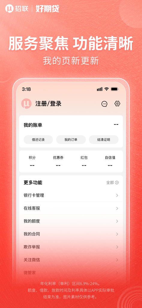 Mobile app interface of Merchants Union Haoqidai showing personal account dashboard and loan management options.