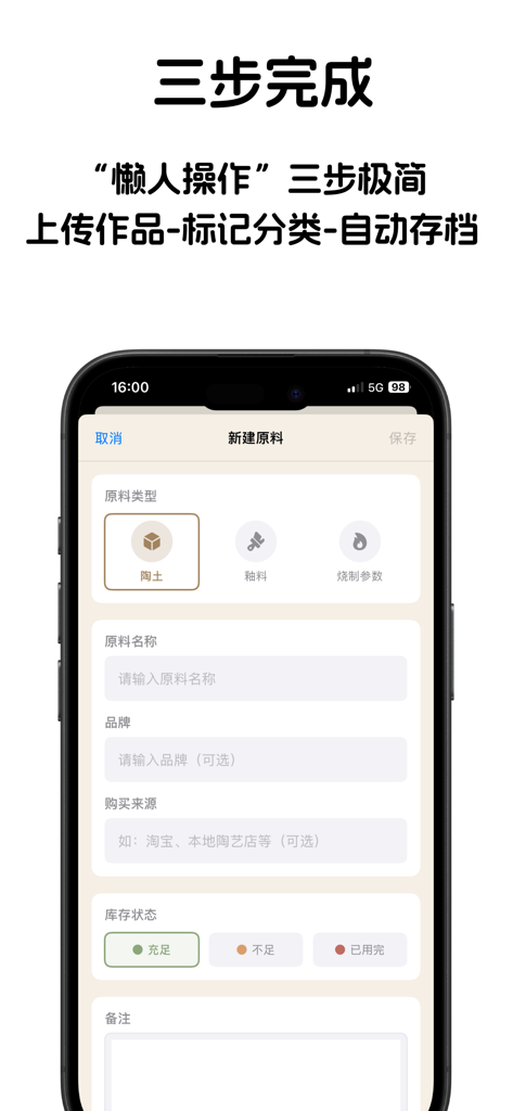 陶立方MudLog - Interface of the MudLog app for logging pottery materials and inventory status