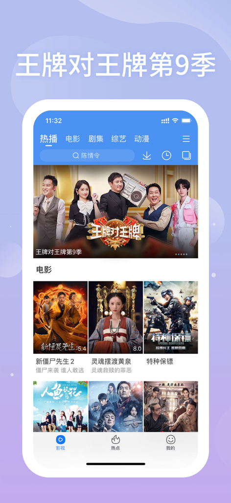 百搜视频-原百度视频 - Baiso Video app home screen showing trending Chinese movies and variety shows