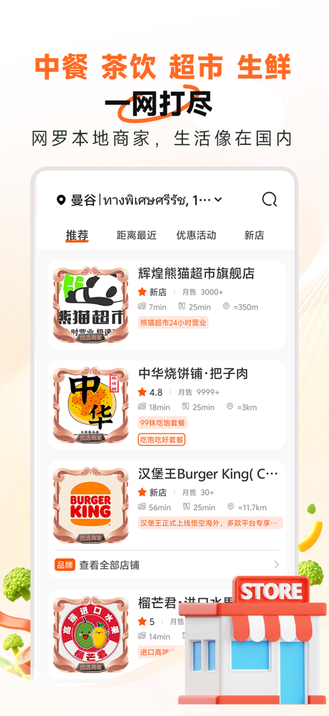 Mobile App-Oberfläche von Wukong Takeaway, die chinesische Restaurants und Supermärkte in Thailand zeigt