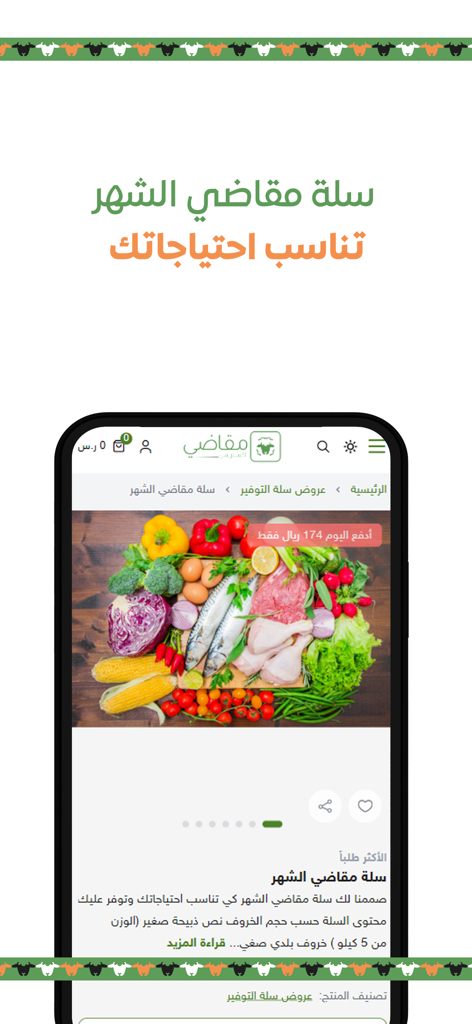 مقاضي | magadi - Mobile screen of Magadi app showcasing a fresh grocery basket with meat, fish, and seasonal vegetables