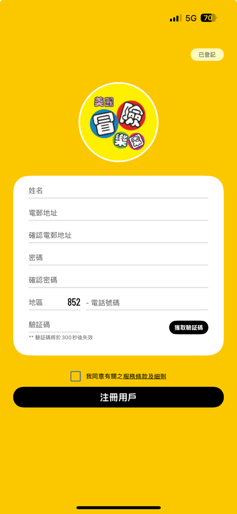 冒險樂園 - Registration screen of the Jumpin Gym U.S.A. mobile app