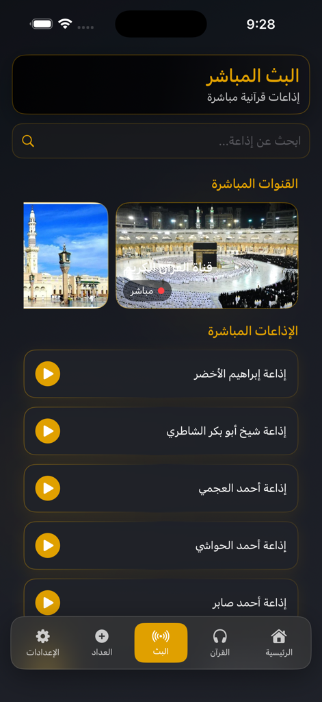 Zad al Muslim | زاد المسلم - Zad al Muslim app interface showing live Quranic radio and television broadcast options
