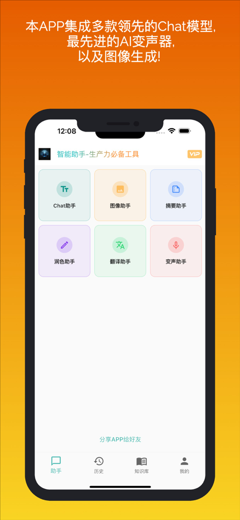 ChatGPU-写作,AI变声器,AI绘画,聊天问答 - Main dashboard of ChatGPU mobile app with various AI assistant tools for chat image generation and voice changing