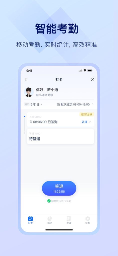 Xinfutong app mobile interface showing intelligent attendance tracking and employee clock-in status