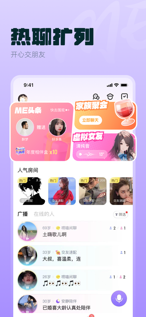 ME-有趣的灵魂在等你 - Interface of the ME voice social app showing popular chat rooms and a live broadcast of active user profiles.
