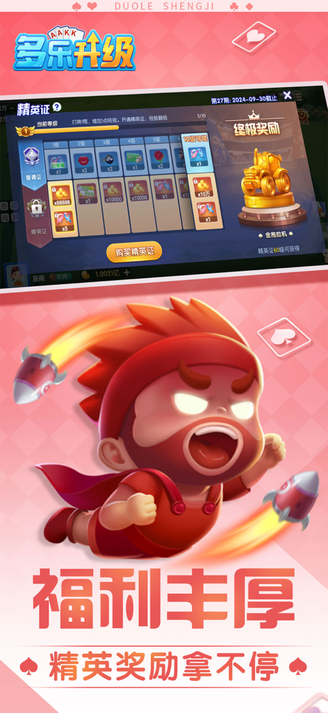 Duo Le Sheng Ji game screen displaying elite rewards and flying character