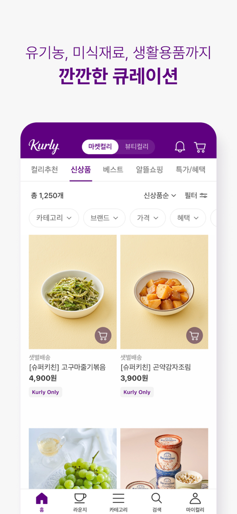 Die Benutzeroberfläche der Kurly-App zeigt kuratierte, erstklassige koreanische Lebensmittel und Beilagen.