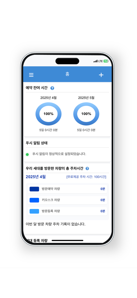해피 파킹 - 스마트 방문 차량 예약 앱 - Happy Parking app home screen dashboard showing reservation balance and monthly visitor parking usage summary