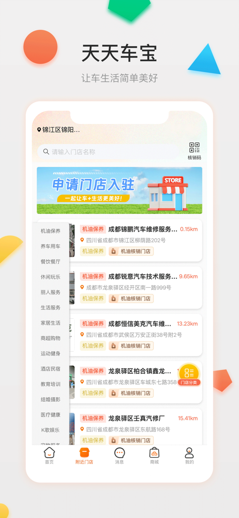 Mobile app interface of Tian Tian Che Bao showing nearby car maintenance and repair shop listings