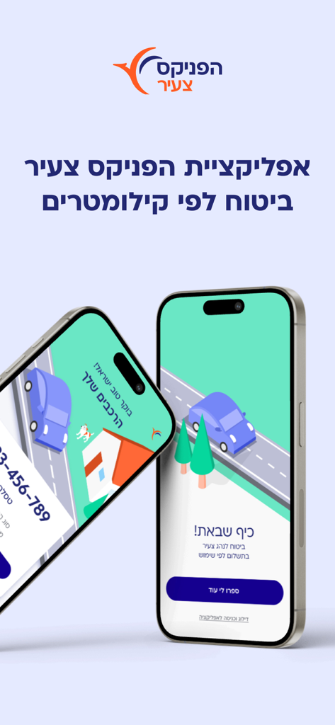 הפניקס - נהג צעיר - The Phoenix Young Driver app interface showing pay per kilometer car insurance features