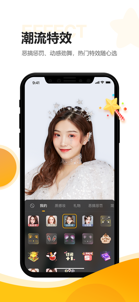 虎牙助手 - Huya Assistant app interface showcasing trendy live streaming AR effects and beauty filters